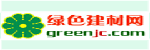 綠色建材網(wǎng)