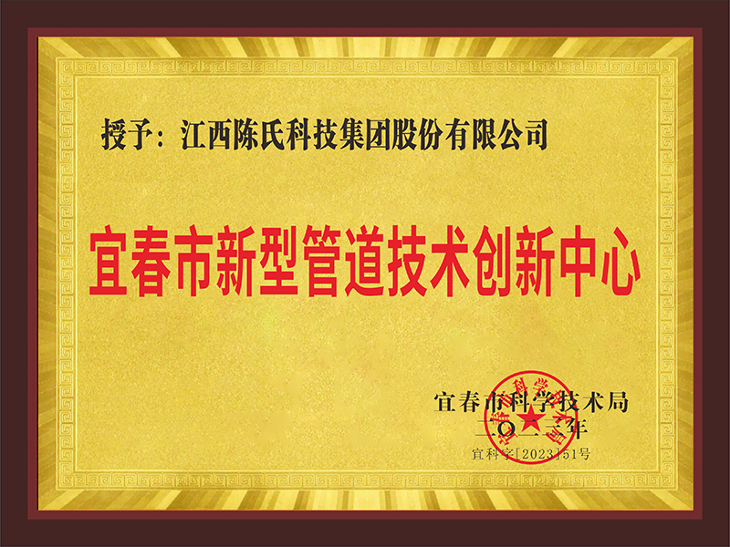 1758091173692426.jpg 宜春管材創新.jpg