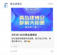 青島建博會線上廣告火熱投放中，百度、朋友圈已霸屏！